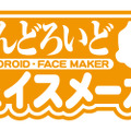 “ねんどろいど”の顔を自分好みにチョイス！ 新サービス「ねんどろいどフェイスメーカー」開始