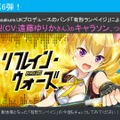 【レポート】『オルタナティブガールズ』1周年記念 感謝祭ステージ開催！最新キャラソンや新メンバー登場予告も