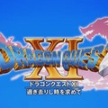 【特集】『ドラクエXI』両機種同時プレイでわかったPS4版と3DS版との違い