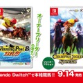 スイッチ版『Winning Post 8 2017』＆『Champion Jockey Special』PVが公開―Joy-Conを活用した新システムが登場！