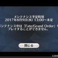 【追記】『FGO』水着イベントに向けたメンテナンスが延長、終了予定時刻は「20時30分」に