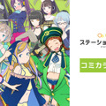 『駅メモ！』スピンオフコミック連載決定！やわらかスピリッツで8/10スタート