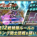 『オルタンシア・サーガ』騎士団イベント「古のアミュレット」8月13日開催！新たなタクティクスも登場