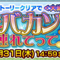 セガゲームス人気スマホアプリの更新情報を一挙公開！夏休み限定Twitterアイコンプレゼントも