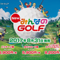 今週発売の新作ゲーム『New みんなのGOLF』『よるのないくに2 新月の花嫁』『世界樹と不思議のダンジョン2』他