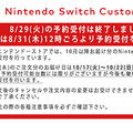 「マイニンテンドーストア」スイッチの8月29日予約受付分は完売、次回は8月31日正午ごろを予定