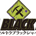 【お知らせ】新作漫画『ULTRA BLACK SHINE』を2017年9月より連載開始！