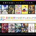 【京まふ2017】全ステージイベントプログラム公開！『FGO』や「アイマス シンデレラガールズ劇場」など人気作品が大集合