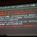 【CEDEC 2017】増え続けるチート被害、その傾向と具体的な対策とは