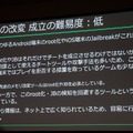 【CEDEC 2017】増え続けるチート被害、その傾向と具体的な対策とは