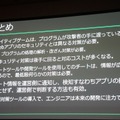 【CEDEC 2017】増え続けるチート被害、その傾向と具体的な対策とは