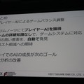 【CEDEC2017】プレイヤーAIを使用したバランス調整、増え続けるQAコストを抑えるためにできること