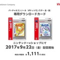 VC版『ポケモン 金・銀』予約開始！懐かしい名シーン満載のダイジェスト映像も