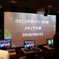 編集部チーム、惨敗―『ウイイレ 2018』メディア体験会/大会レポ！開発陣ミニインタビューで明かされたe-Sportsへの情熱