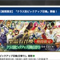 『FGO』クラス別ピックアップを7クラス分10連！計70連で☆5サーヴァントは何体？