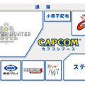 TGS2017 CAPCOMの出展詳細が公開―『モンハンワールド』の世界初試遊クエストや『囚われのパルマ』VRなど