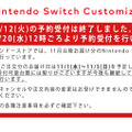 マイニンテンドーストアのNintendo Switchが完売―次回は9月20日から開始