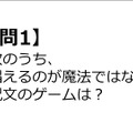 【クイズ】GAMEMANIA！：呪文・魔法特集