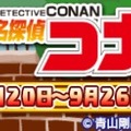 『ぷよぷよ!!クエスト』×『名探偵コナン』“名探偵コナン祭り”が開催―限定キャラクター「江戸川コナン」が登場