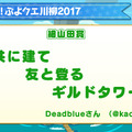 【レポート】『ぷよぷよ!!クエスト』ファンミーティング、悪天候にも関わらず多くのファンが秋葉原に集結！