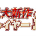 武侠ファンタジーRPG『R.E.D』事前登録受付開始、「TGS2017」では出演声優陣が登壇するトークショーも開催