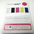 ニンテンドーDSi「春の新色 3.20 発売」パンフ配布中、店頭にはモックも