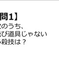 【クイズ】GAMEMANIA！：特技・必殺技特集