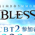 『BLESS』CBT2の募集枠を15,000名分追加─さらにインサイド&ゲムスパも200名分増枠！