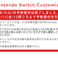 マイニンテンドーストア、10月11日にスイッチ予約再開―まだ周辺機器は在庫あり