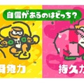 『スプラトゥーン2』次回のフェスは「瞬発力 vs 持久力」！ 更新データ「Ver.1.4.0」配信後のフェスなのでご注意を