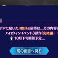 『FGO』メンテナンス終了、次回のハロウィンイベントの予告も登場！