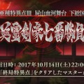 【週刊インサイド】『FGO』英霊剣豪七番勝負に関心が集中―『スプラトゥーン2』や任天堂ハードの特集も人気に