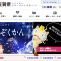 佐賀県庁公式サイトに「ロケット団」の求人案内が出現―詳細は10月25日の生中継にて明らかに