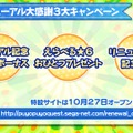 『ぷよぷよ!!クエスト』公式生放送“秋のぷよ(24)の日スペシャル”にてぷよクエが新たに生まれ変わる!?―リニューアル情報が公開！