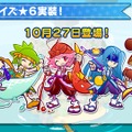 『ぷよぷよ!!クエスト』公式生放送“秋のぷよ(24)の日スペシャル”にてぷよクエが新たに生まれ変わる!?―リニューアル情報が公開！