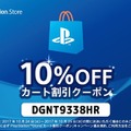 PS Storeで使える10％オフクーポンが配布中―「ニコデ、ハンガク」セールと併用可能！