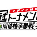 スマホ版『みんゴル』メディア対抗「冠トーナメント」開催権争奪戦実施―インサイドも参戦！