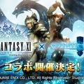 『セブンス・リバース』×『FF XI』のコラボ開催日が発表―豪華賞品が当たるTwitterキャンペーンも