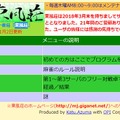 インターネット雀荘『東風荘』2018年3月末にサービス終了、21年間続いたオンライン対戦麻雀ゲームが終幕