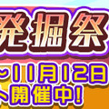 『ぷよぷよ!!クエスト』「研究熱心なネロ」を入手できる“かせき発掘祭り”を開催！