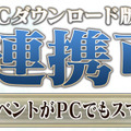 『チェインクロニクル3』PCダウンロード版の配信が決定、スマホ版とデータ連携も可能に