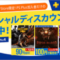 PS Plus、11月厳選コンテンツ提供開始―フリプ『戦国 BASARA4 皇』や「100円販売＆90％OFF」のSPディスカウントなど！