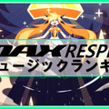 PS4『DJMAX RESPECT』発売！イラストレーターeika氏による描き下ろし記念イラストも公開