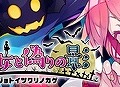 ちょっと不気味で可愛い影踏みアクション「魔女と偽りの影」がSteamで公開