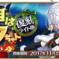 『FGO』2016年のイベントが再登場「復刻:二代目はオルタちゃん～2016クリスマス～ライト版」開催