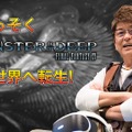 VRフィッシング『MONSTER OF THE DEEP: FFXV』に哀川翔が挑戦！―釣り人の心得とは？