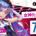 「ドキドキ！女神たちセール」PS Storeで開催―美少女ゲーが最大78%オフ！