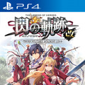 PS4『英雄伝説 閃の軌跡I:改 -Thors Military Academy 1204-』2018年3月8日発売決定ー60fps&4K画質に！