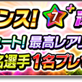 『サカつくシュート！2017』4周年記念大型アップデート決定―毎日ゴールデンボールがもらえる豪華キャンペーンなどが開催