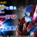 『仮面ライダー クライマックスファイターズ』豪華ゲストと贈る生放送が決定―キバやウィザードなどの詳細も公開